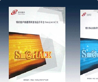 神州數(shù)碼銀?客戶(hù)端平臺(tái)宣傳冊(cè)設(shè)計(jì)